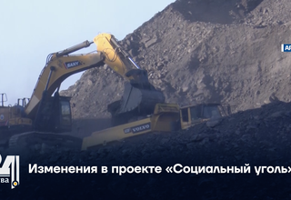 Изменения в проекте «Социальный уголь»