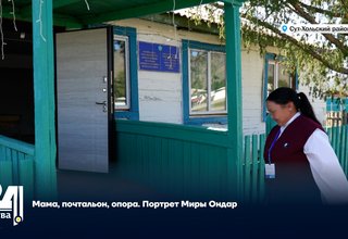 Мама, почтальон, опора. Портрет Миры Ондар