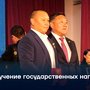 Вручение государственных наград
