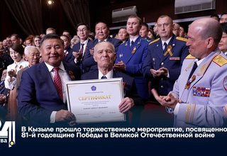 В Кызыле прошло торжественное мероприятие, посвященное 81-й годовщине Победы в Великой Отечественной войне