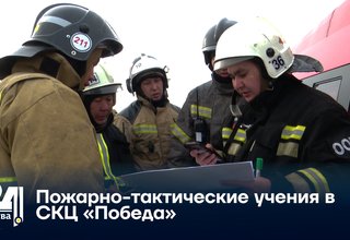 Пожарно-тактические учения в СКЦ «Победа»