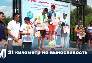 21 километр на выносливость