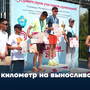 21 километр на выносливость