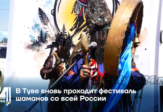 В Туве вновь проходит фестиваль шаманов со всей России