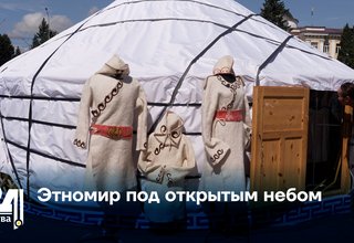 Этномир под открытым небом