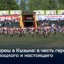 Хуреш в Кызыле: в честь героев прошлого и настоящего