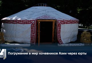 Погружение в мир кочевников Азии через юрты