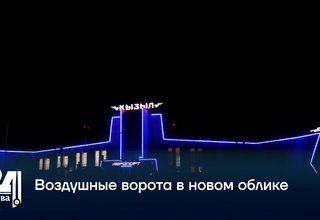 Воздушные ворота в новом облике
