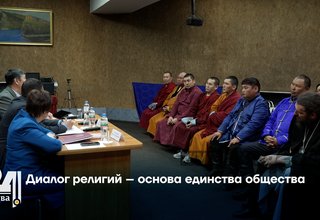 Диалог религий – основа единства общества