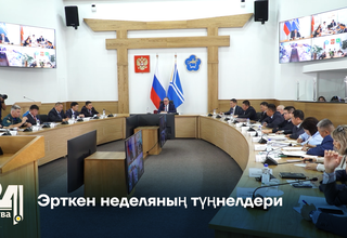 Эрткен неделяның түңнелдери