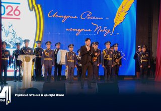 Русские чтения в центре Азии