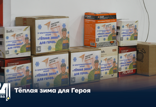 Тёплая зима для Героя