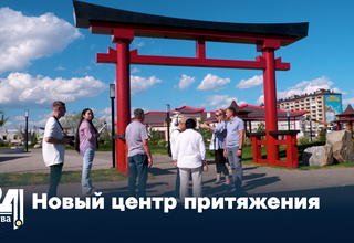 Новый центр притяжения