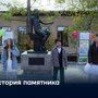 История памятника