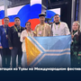 Делегация из Тувы на Международном фестивале молодёжи