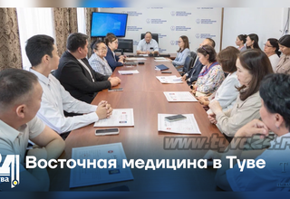 Восточная медицина в Туве
