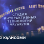 За кулисам