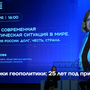 Уроки геополитики: 25 лет под прикрытием