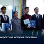 Невероятная история спасения