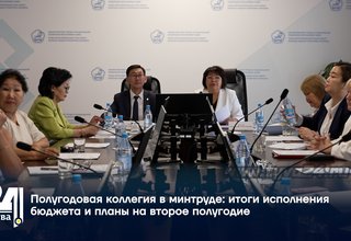 Полугодовая коллегия в минтруде: итоги исполнения бюджета и планы на второе полугодие