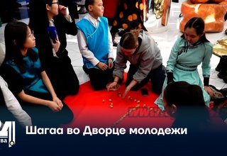 Шагаа во Дворце молодежи