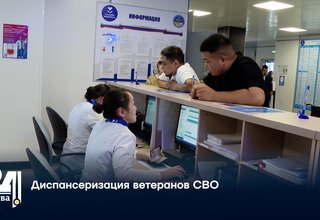 Диспансеризация ветеранов СВО