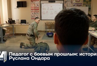 Педагог с боевым прошлым: история Руслана Ондара