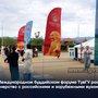На Международном буддийском форуме ТувГУ расширил партнерство с российскими и зарубежными вузами