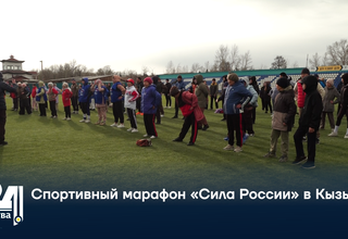 Спортивный марафон «Сила России» в Кызыле