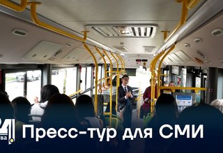 Пресс-тур для СМИ
