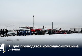 В Туве проводятся командно-штабные учения