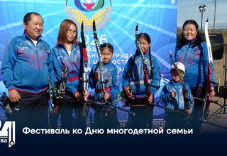 Фестиваль ко Дню многодетной семьи