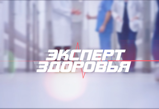 «Эксперт здоровья»