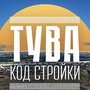 Тува в ритме перемен