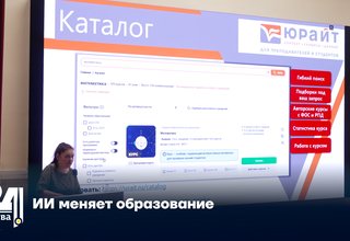 ИИ меняет образование
