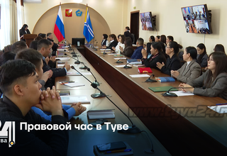 Правовой час в Туве