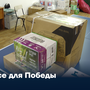 Все для Победы