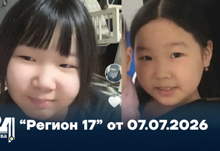 “Регион 17” от 07.07.2026
