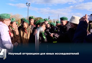 Научный аттракцион для юных исследователей
