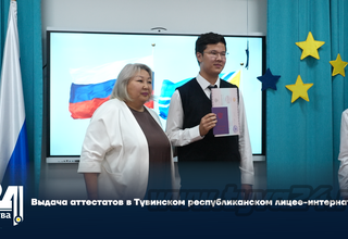 Выдача аттестатов в Тувинском республиканском лицее-интернате