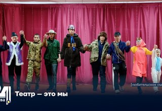 Театр – это мы