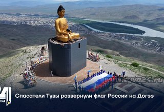 Спасатели Тувы развернули флаг России на Догээ