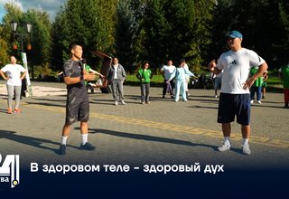 В здоровом теле - здоровый дух