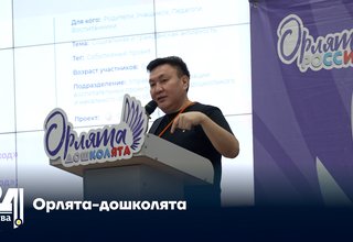 Орлята-дошколята