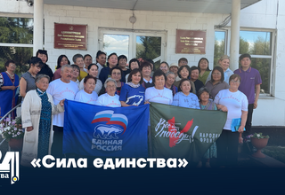 «Сила единства»