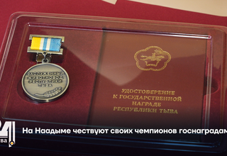 На Наадыме чествуют своих чемпионов госнаградами