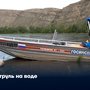 Патруль на воде