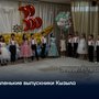 Маленькие выпускники Кызыла