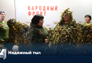 Надежный тыл