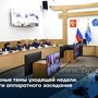 Главные темы уходящей недели. Итоги аппаратного заседания